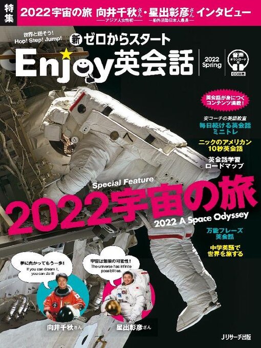 Title details for 新ゼロからスタートEnjoy英会話 by J Research Publishing - Available